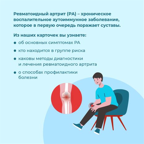 Ревматоидный артрит - квадрат-02