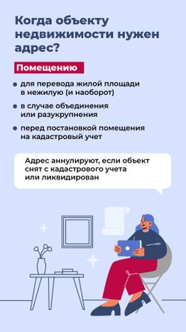 Вертикаль_Как получить адрес для здания, помещения или земельного участка_05-100.jpg