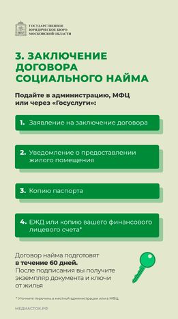 Как получить жилье по договору вертикаль 08