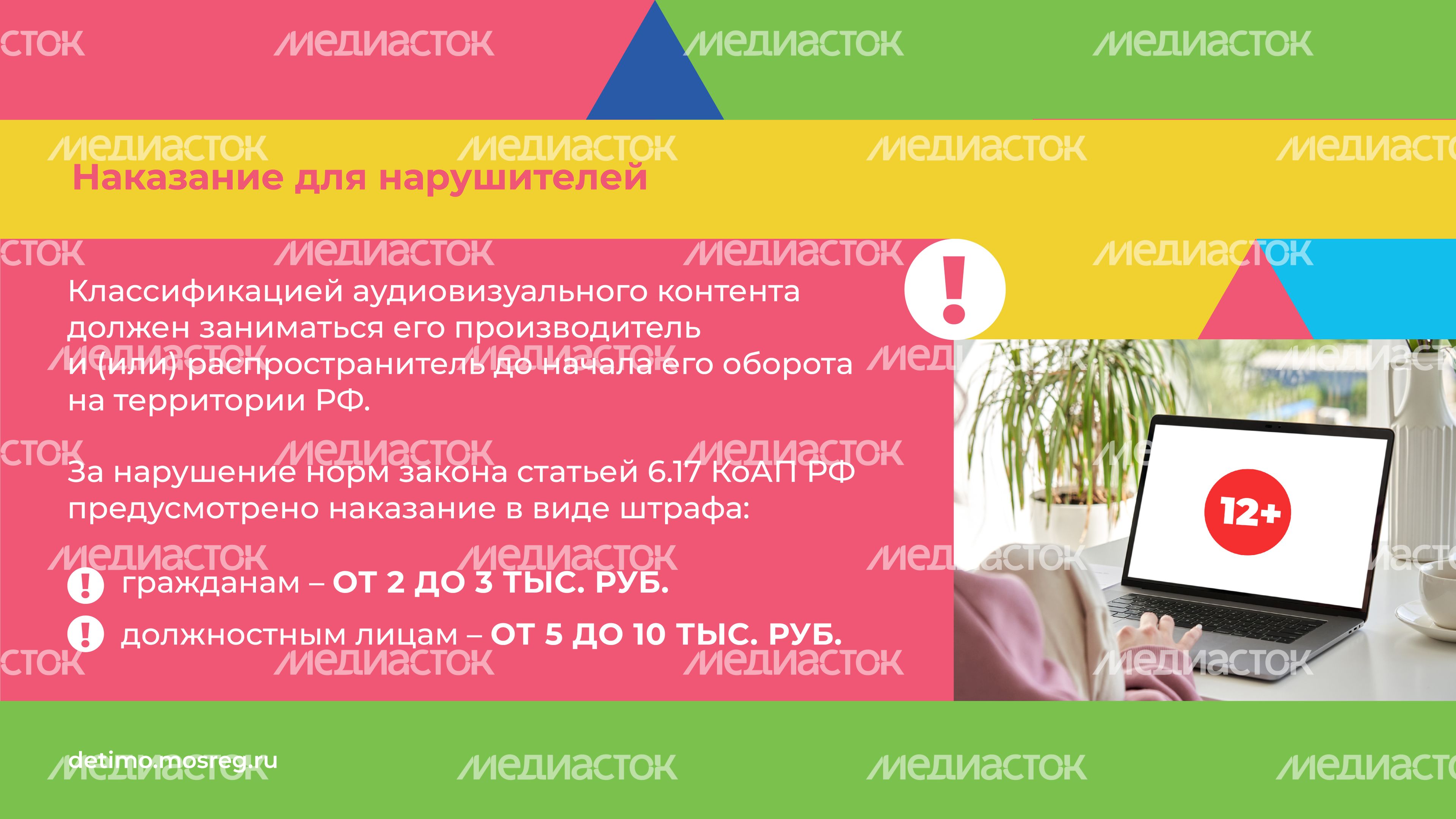 Аудиовизуальный контент с маркировкой 12+_горизонталь_07