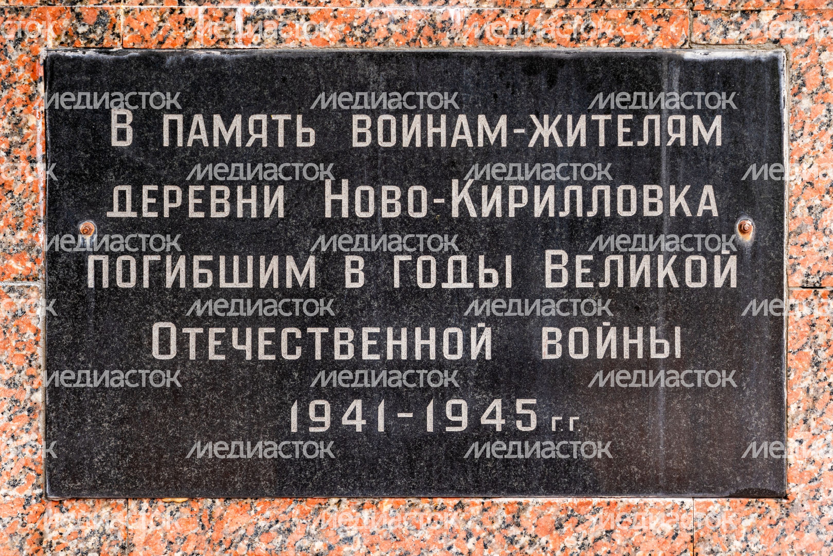 Мемориал погибшим в Великой Отечественной войне в Подрезково округа Химки