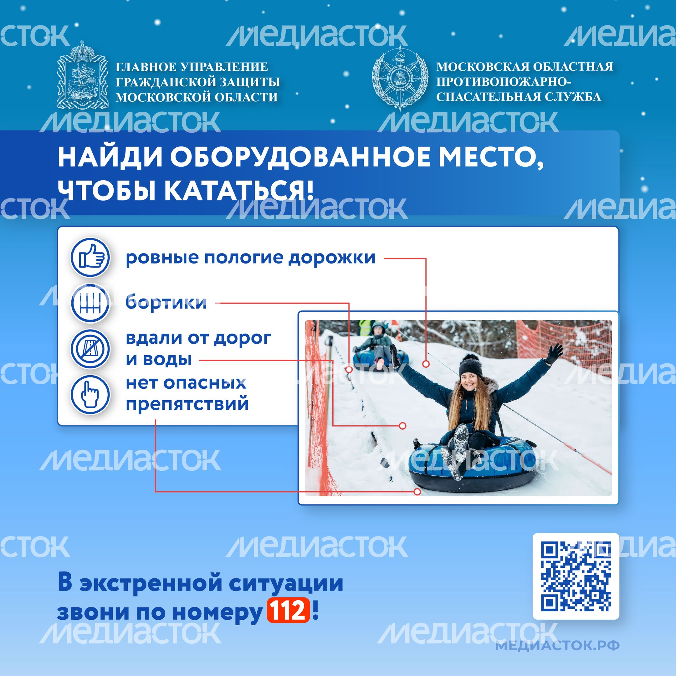 Безопасные каникулы лед, горки, тюбинг квадрат 06 Безопасные каникулы лед, горки, тюбинг квадрат 06