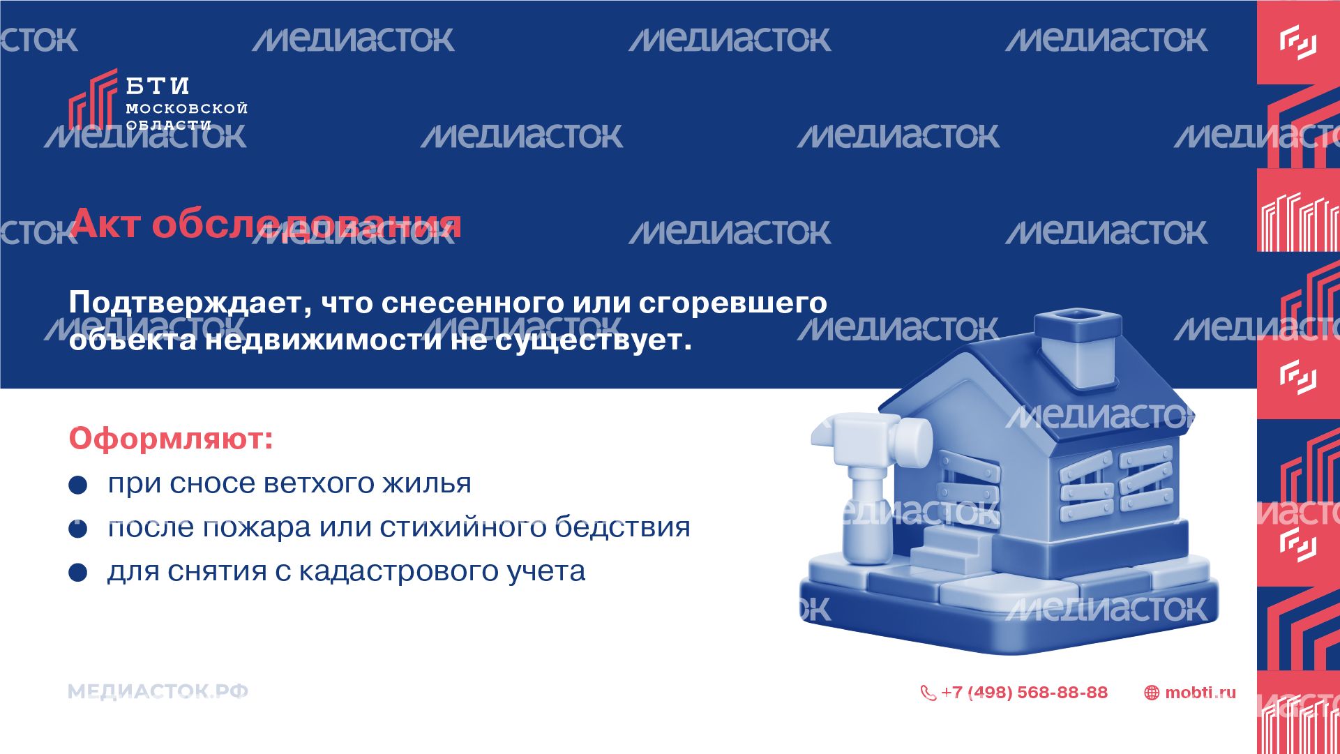 Услуги БТИ Московской области горизонталь 08 Услуги БТИ Московской области горизонталь 08