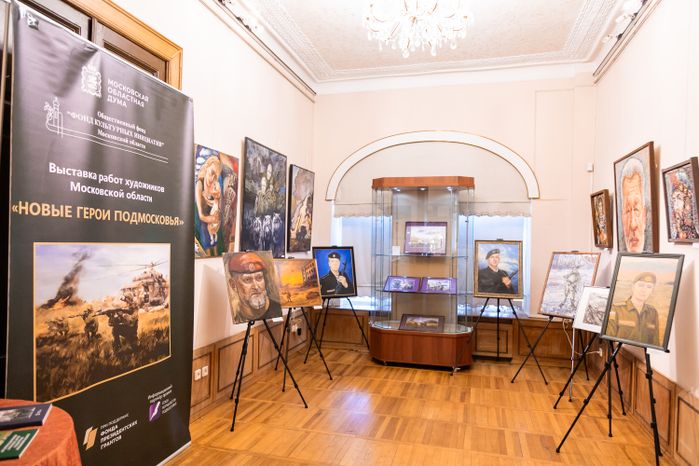 Передвижная выставка «Новые герои Подмосковья»