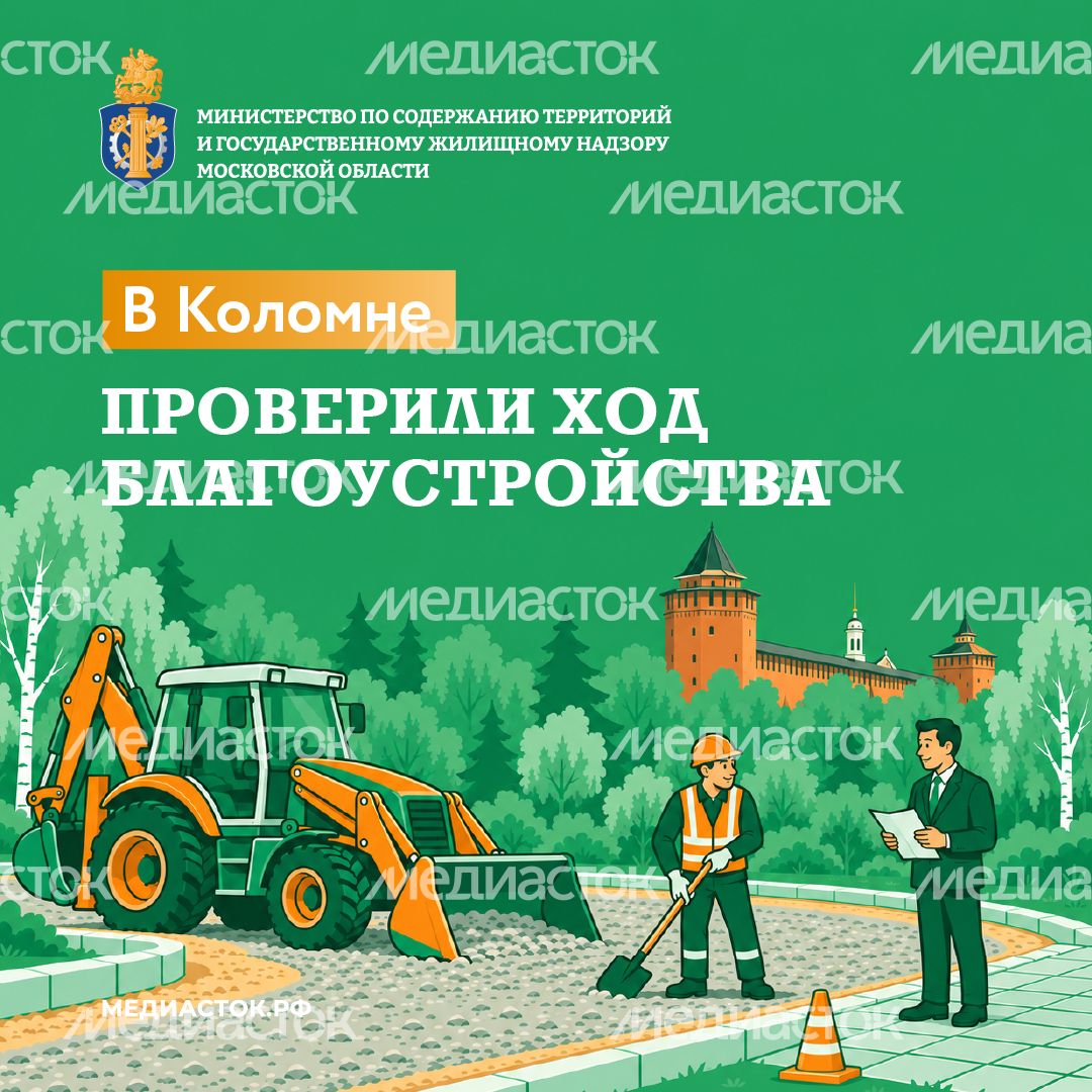 Обложка Ход благоустройства в Коломне квадрат 01