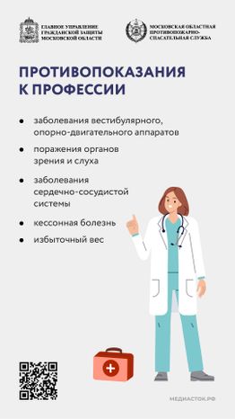 Спасатель-водолаз вертикаль 08