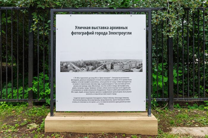 Парк "Липовая аллея" в Электроуглях