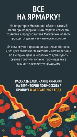Ярмарки-февраль