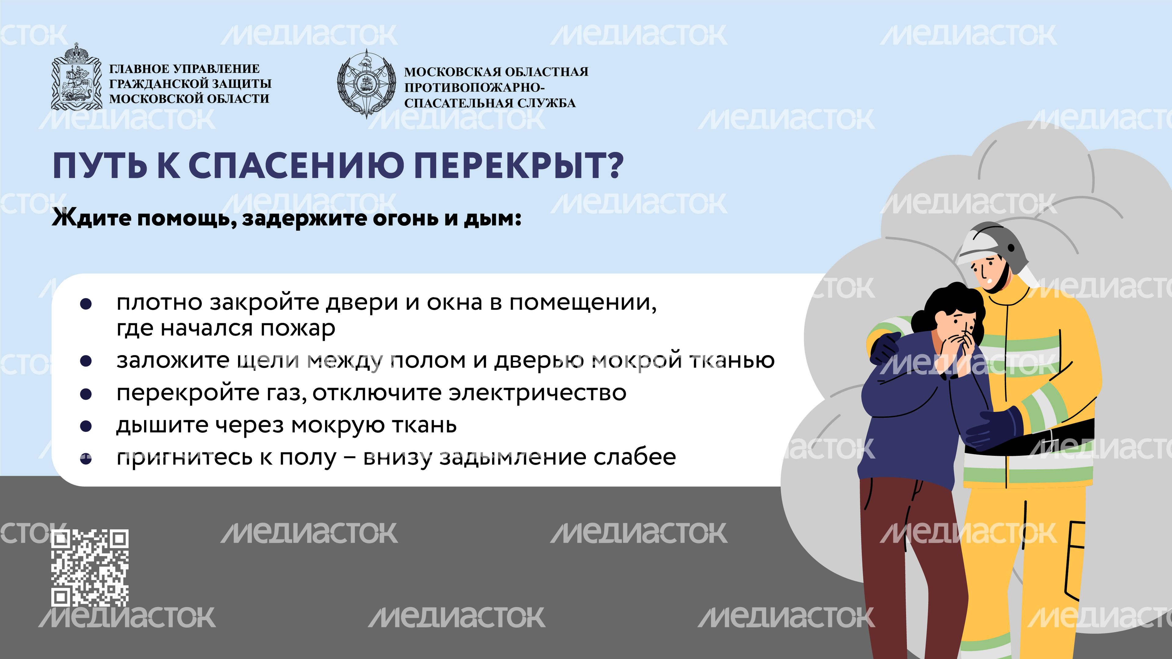 Если пожар рядом-2024_Горизонталь-04