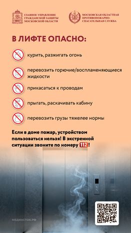 Безопасность в лифтах вертикаль 08