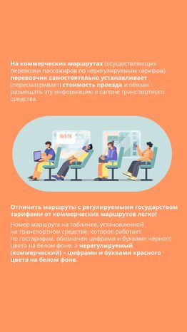 Тарифы на общественный транспорт (автобусы, трамваи ...)