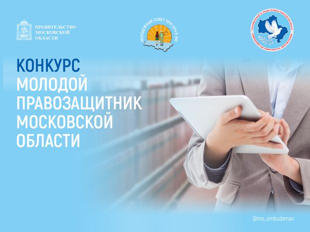 молодой правозащитник-баннер-01