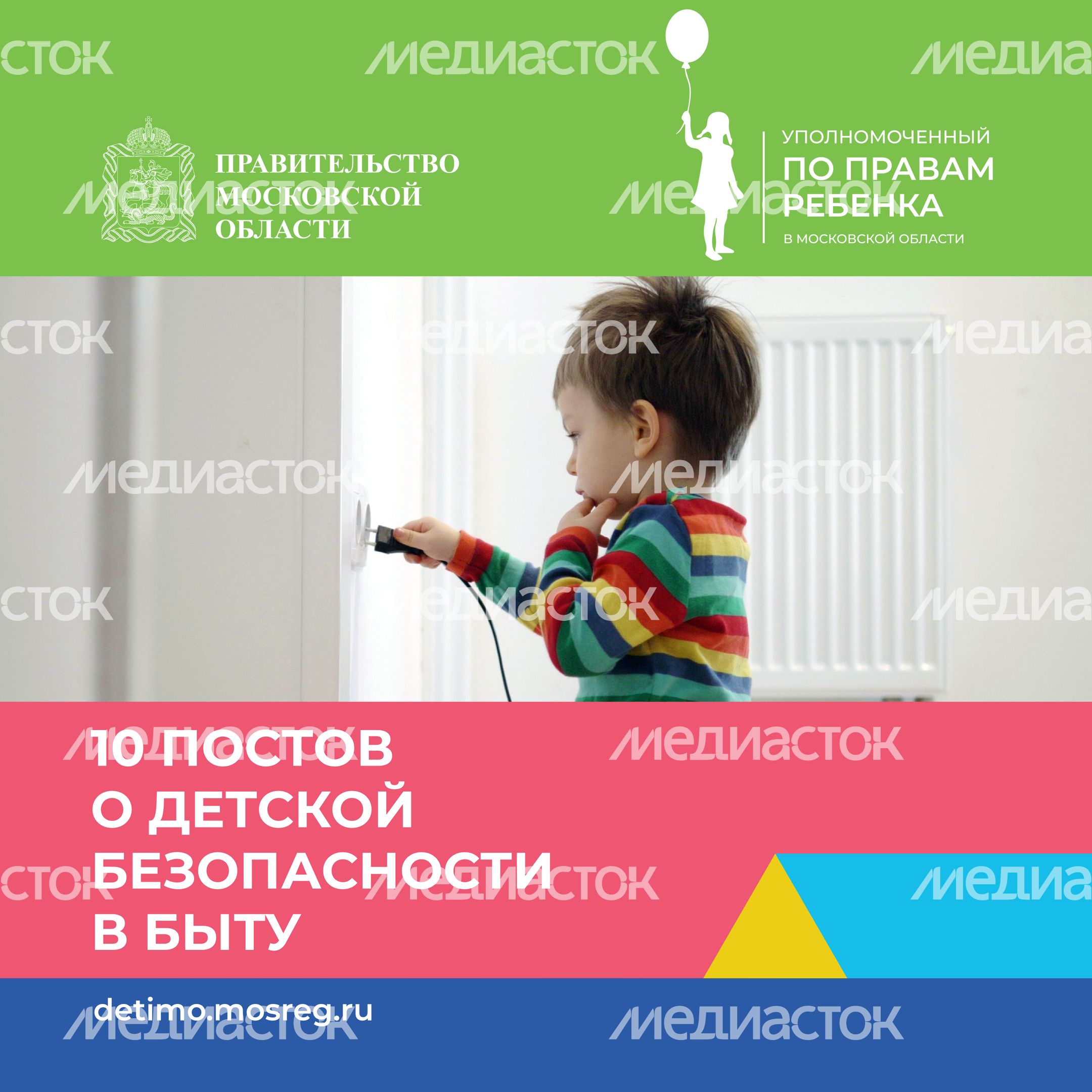 квадрат обложка 10 постово детской безопасности в быту .jpg