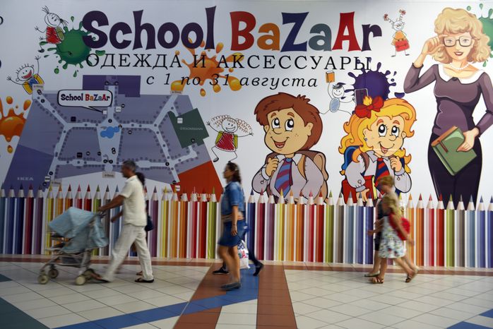 Школьный базар в Москве