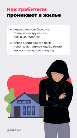 ГУРБ Как обезопасить свой дом вертикаль 03