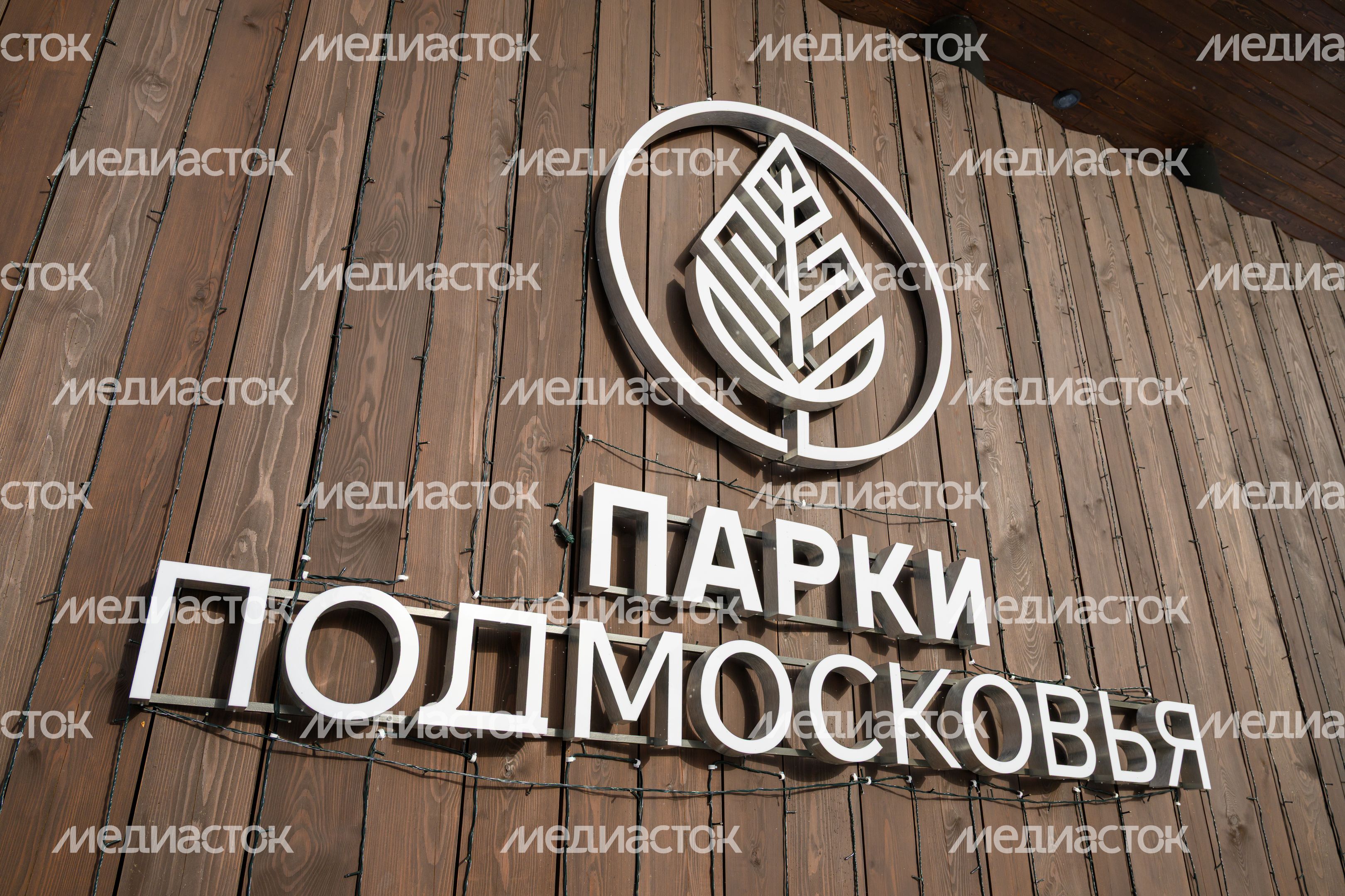 Наташинский парк зимой в Люберцах Наташинский парк зимой в Люберцах