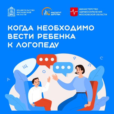 Когда необходимо вести ребенка к логопеду - квадрат-01.png
