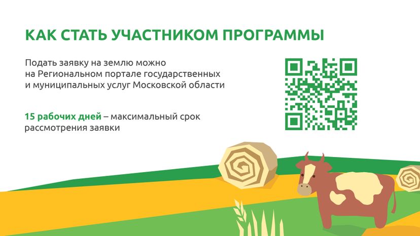  Подмосковные 10 гектаров
