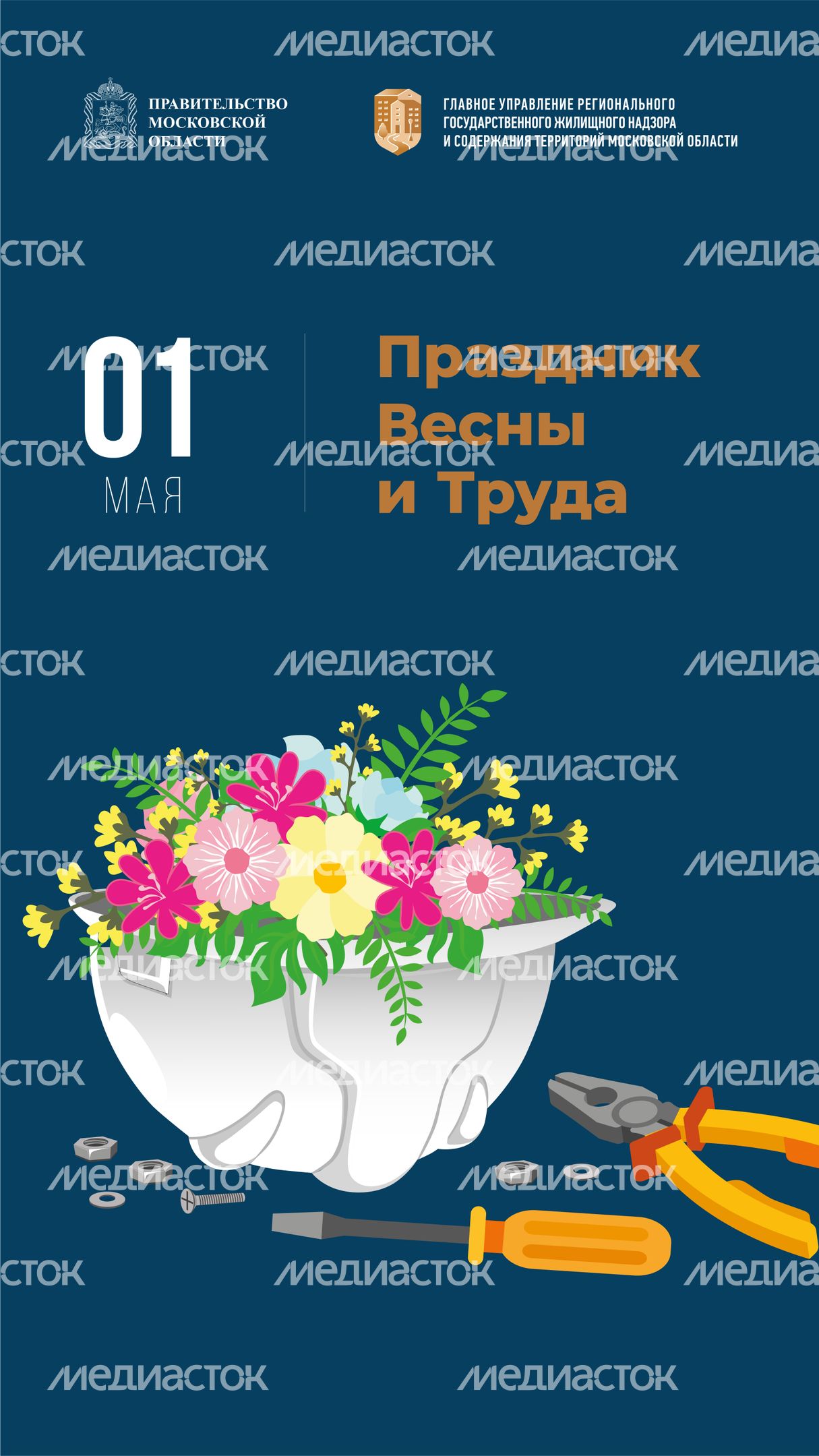 1 мая вертикаль (1)