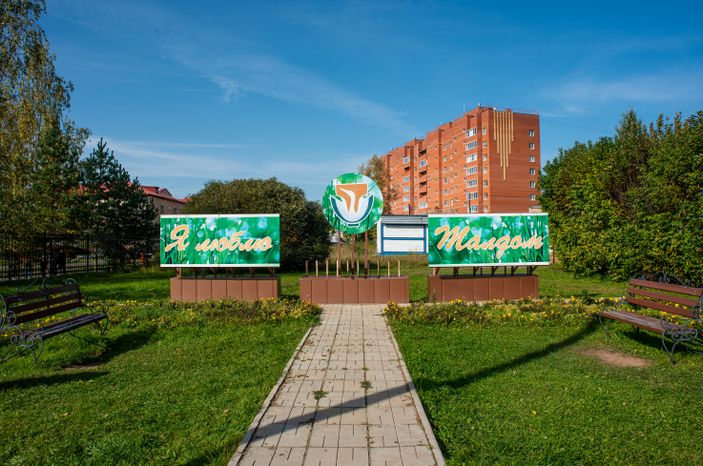 Осенние виды города Талдом