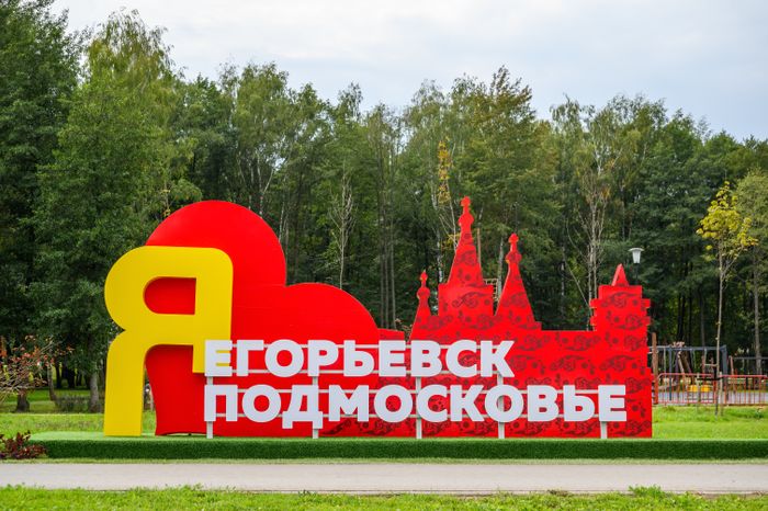Летний парк «200 лет Егорьевску»