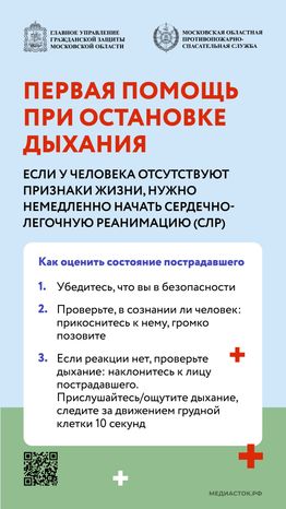 первая помощь при остановке дыхания вертикаль 01