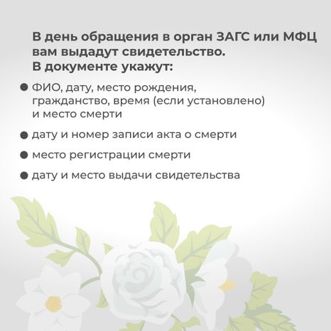 регистрация_смерти