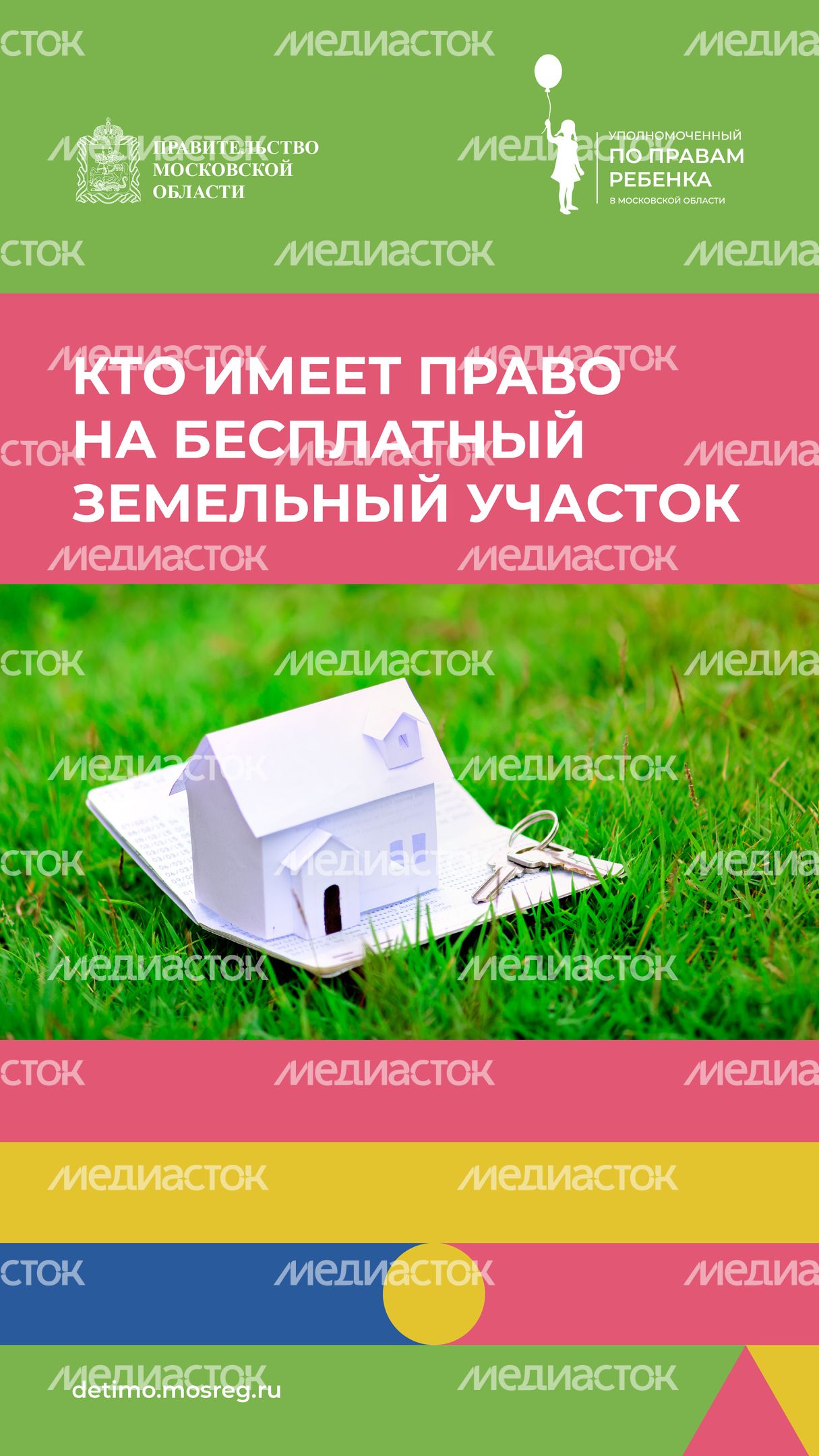 вертикаль кто имеет право на бесплатный участок.jpg