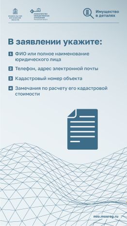 Вертикаль_Итоги кадастровой оценки_07.jpg