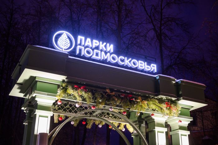 Раменский городской парк в новогодние праздники