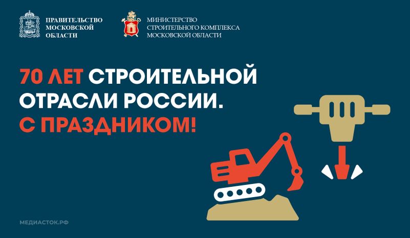 День строителя горизонталь 02