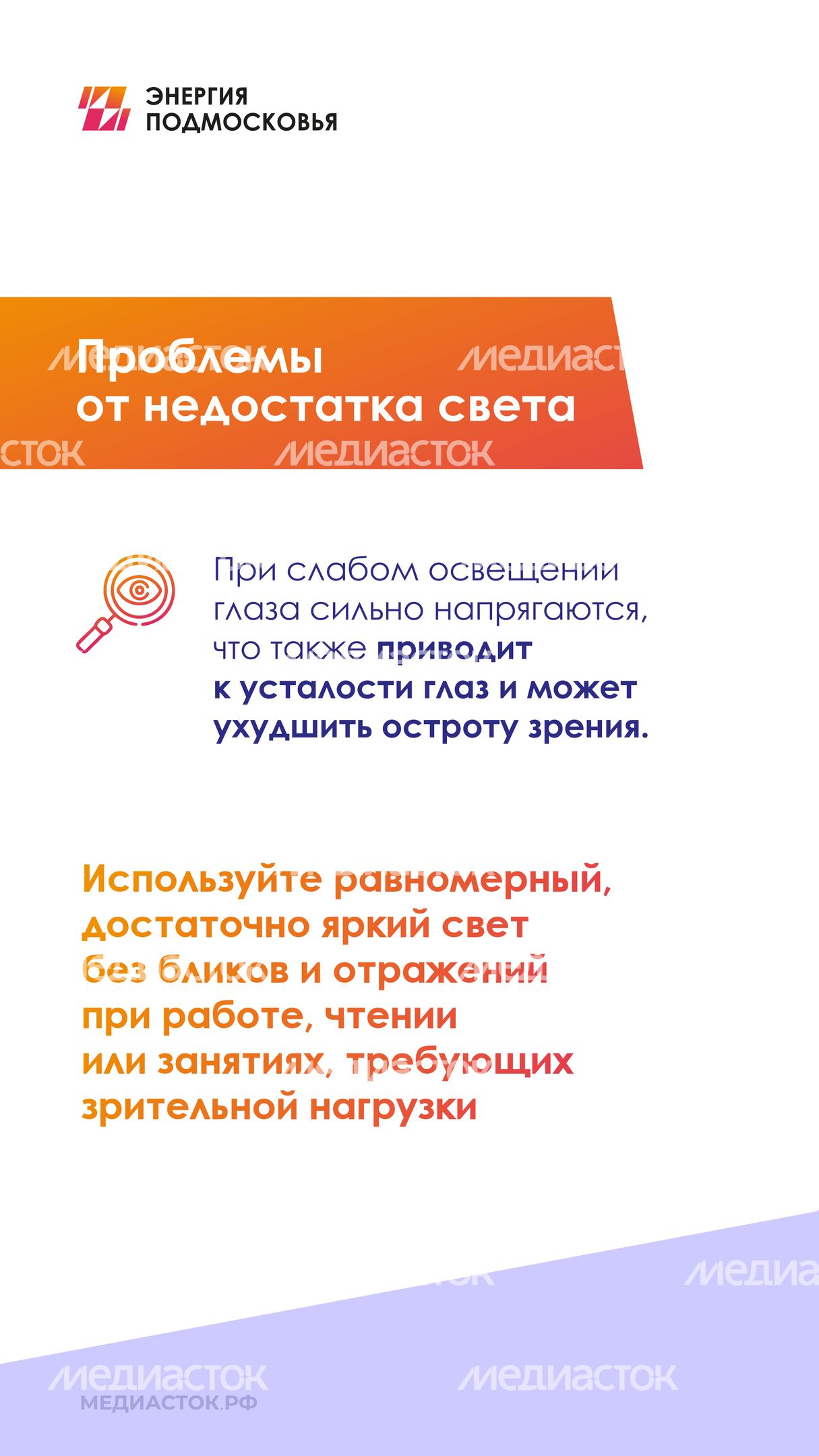 Как освещение дома влияет на зрение 2025 вертикаль 04