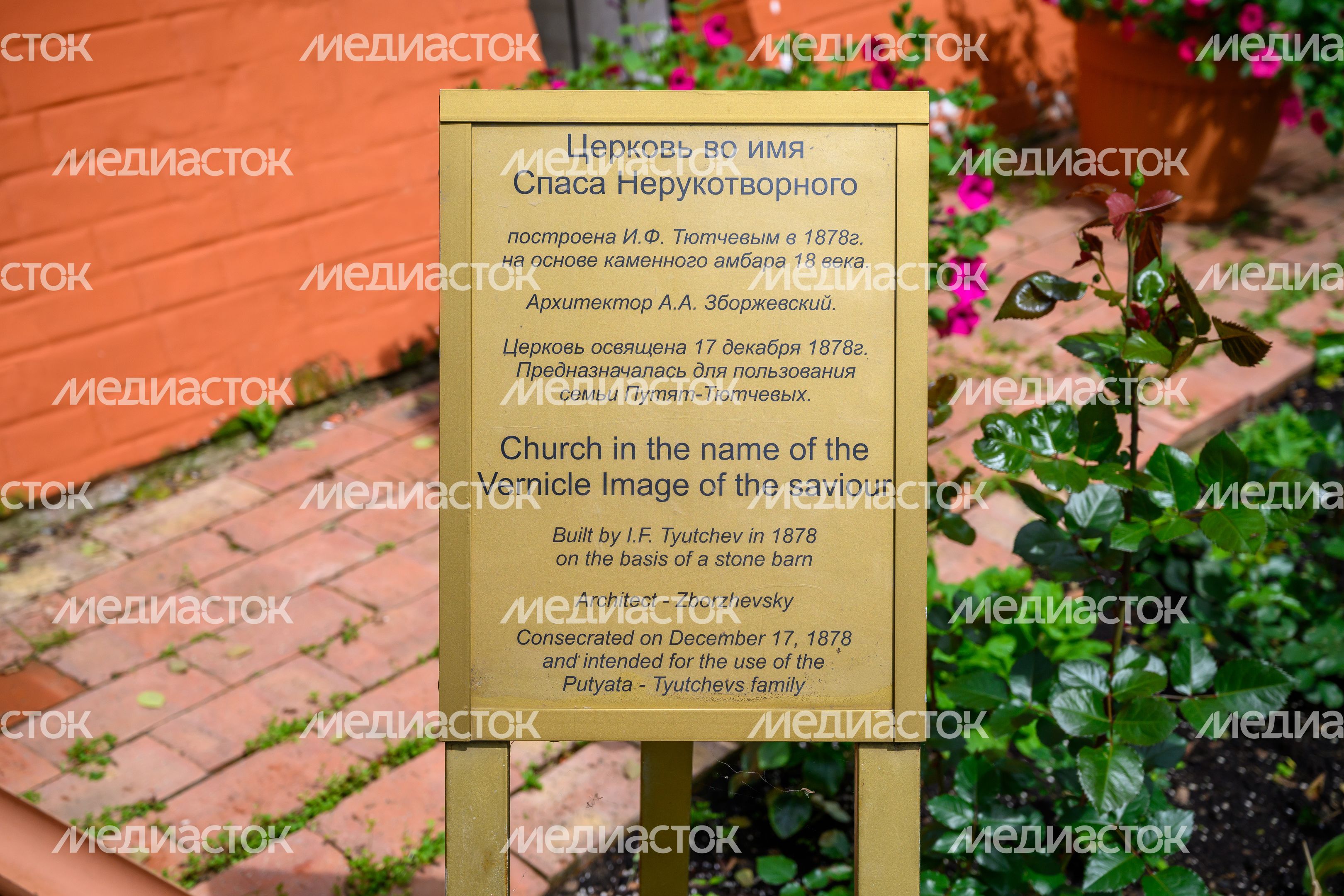 Церковь во имя Спаса Нерукотворного в музее-заповеднике «Усадьба "Мураново" имени Ф.И. Тютчева» в Пушкинском округе