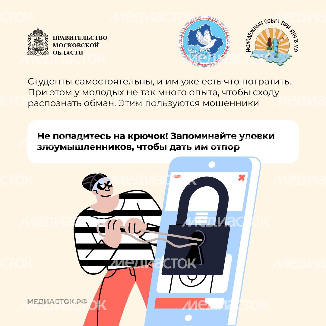 Как мошенники обманывают молодежь квадрат 02 Как мошенники обманывают молодежь квадрат 02