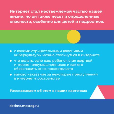 Какие опасности могут подстерегать детей и подростков в сети «Интернет» квадрат 02