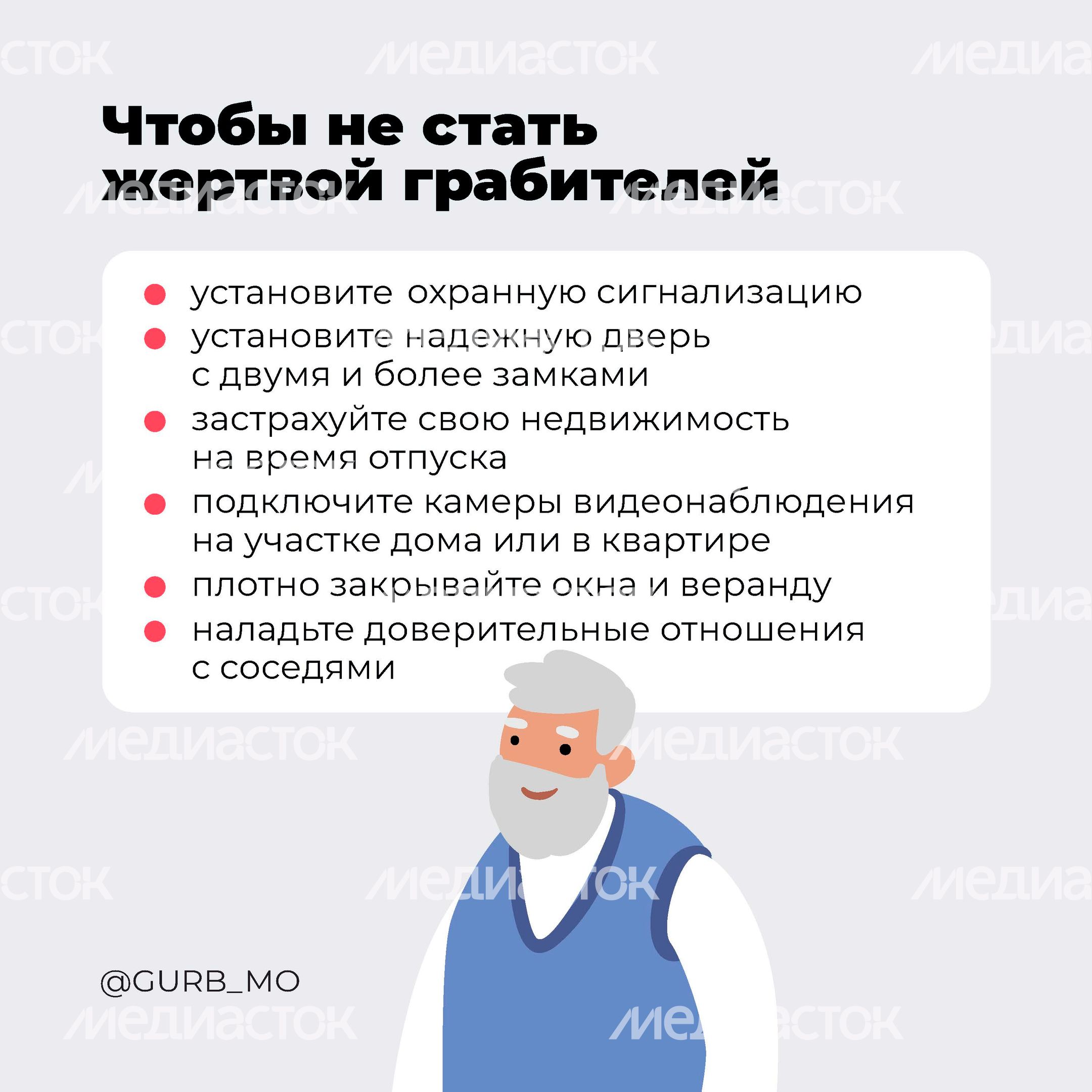 ГУРБ Как обезопасить свой дом квадрат 05 ГУРБ Как обезопасить свой дом квадрат 05
