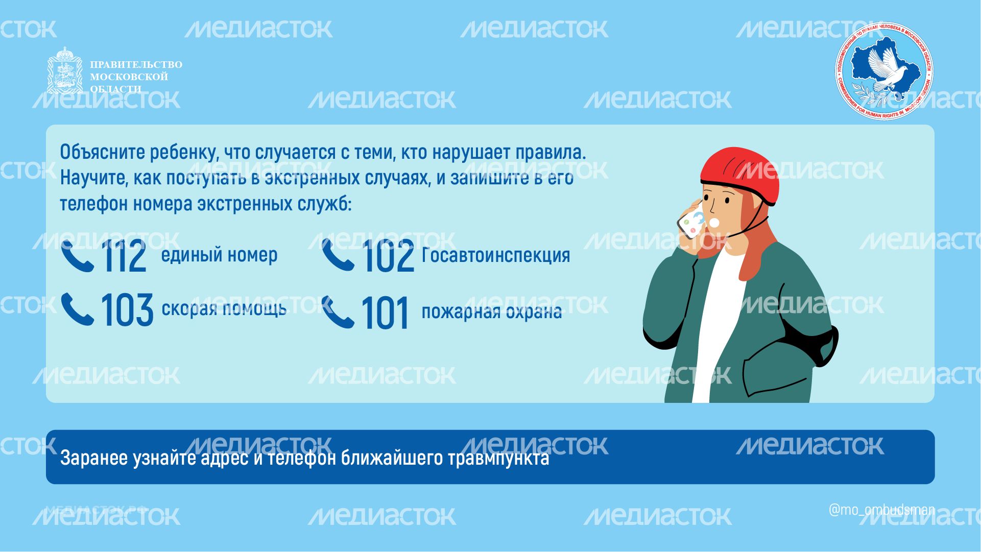 Ребенок и СИМ горизонталь 06