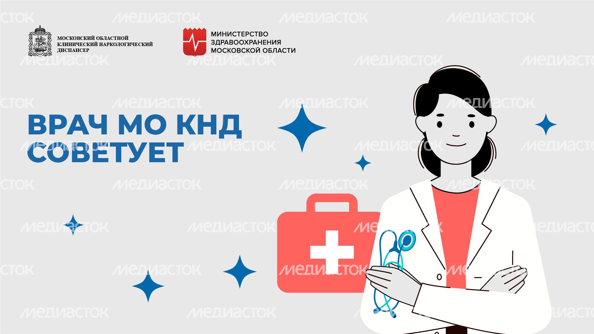 Врач советует_горизонталь_02