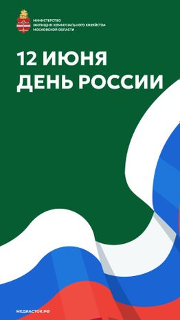 День России Вертикаль 01