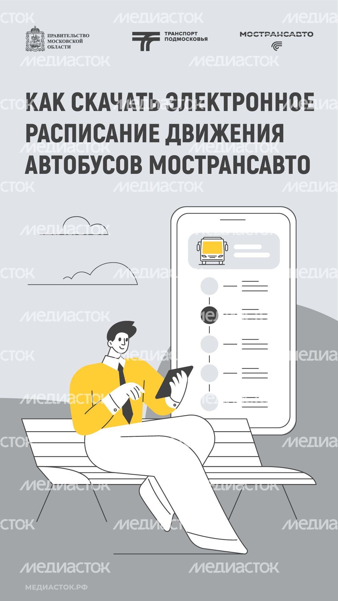 Как скачать электронное расписание вертикаль 01 Как скачать электронное расписание вертикаль 01