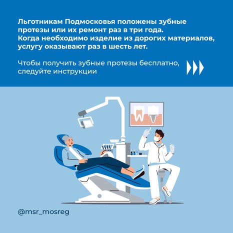 Бесплатное протезирование КАК квадрат (2).png