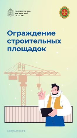 Ограждение строительных площадок вертикаль 01