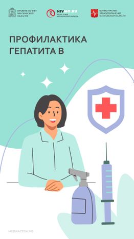 Центр СПИД обложки гепатит В вертикаль 05