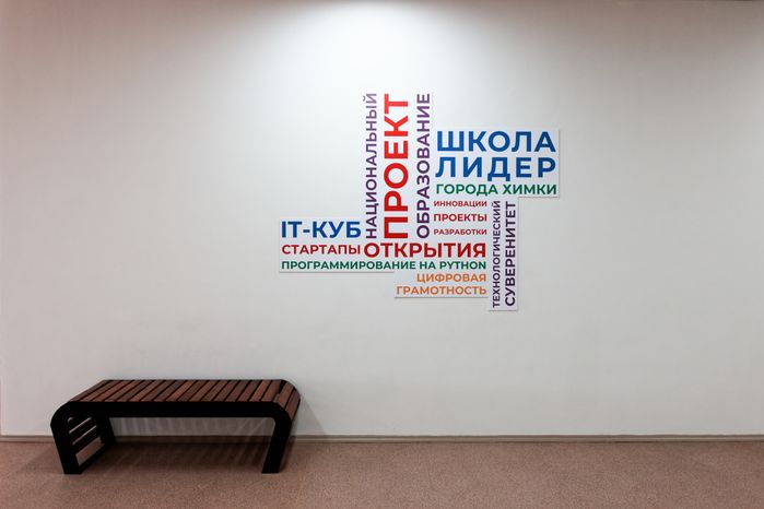 IT-куб в школе «Лидер» в Химках