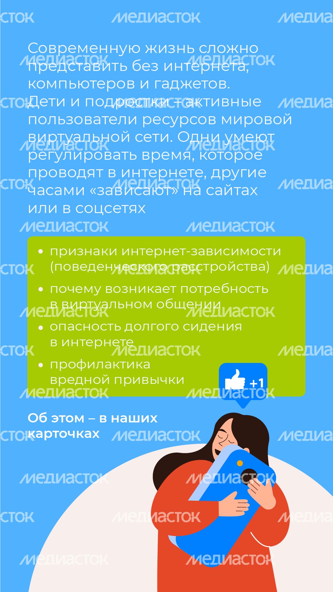 профилактика интернет-зависимости у детей - вертикаль - 02 профилактика интернет-зависимости у детей - вертикаль - 02
