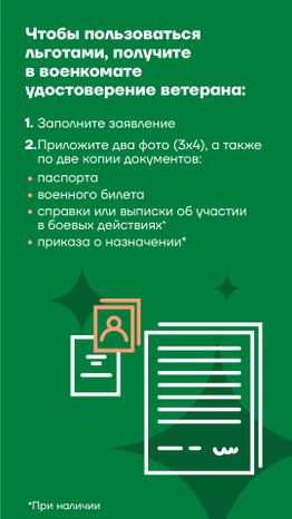  Помощь ветеранам и семьям