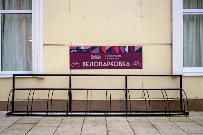 Велопарковка у Центрального Дворца культуры в Щелково – умного ДК