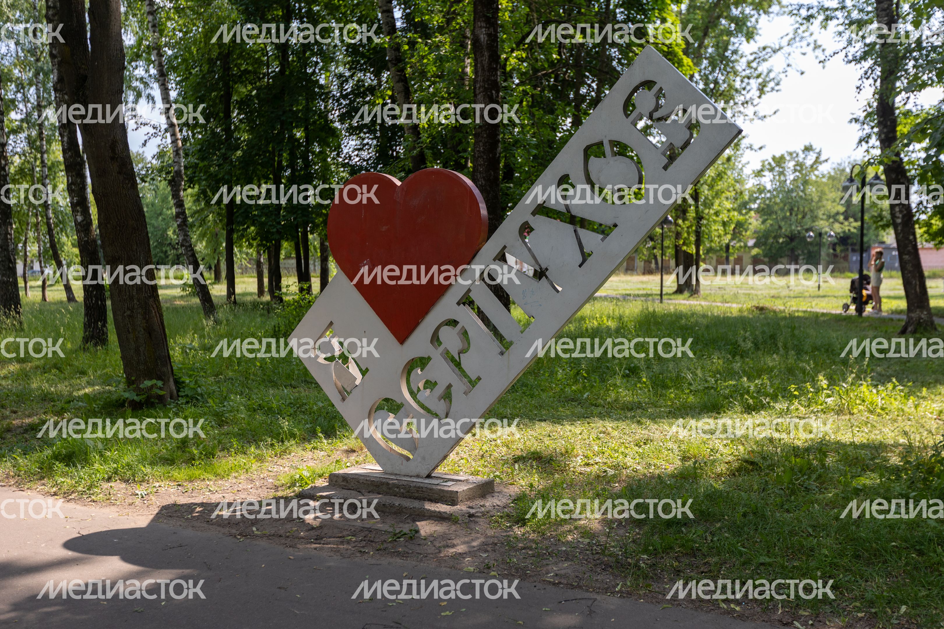 Серпухов. Комсомольский парк