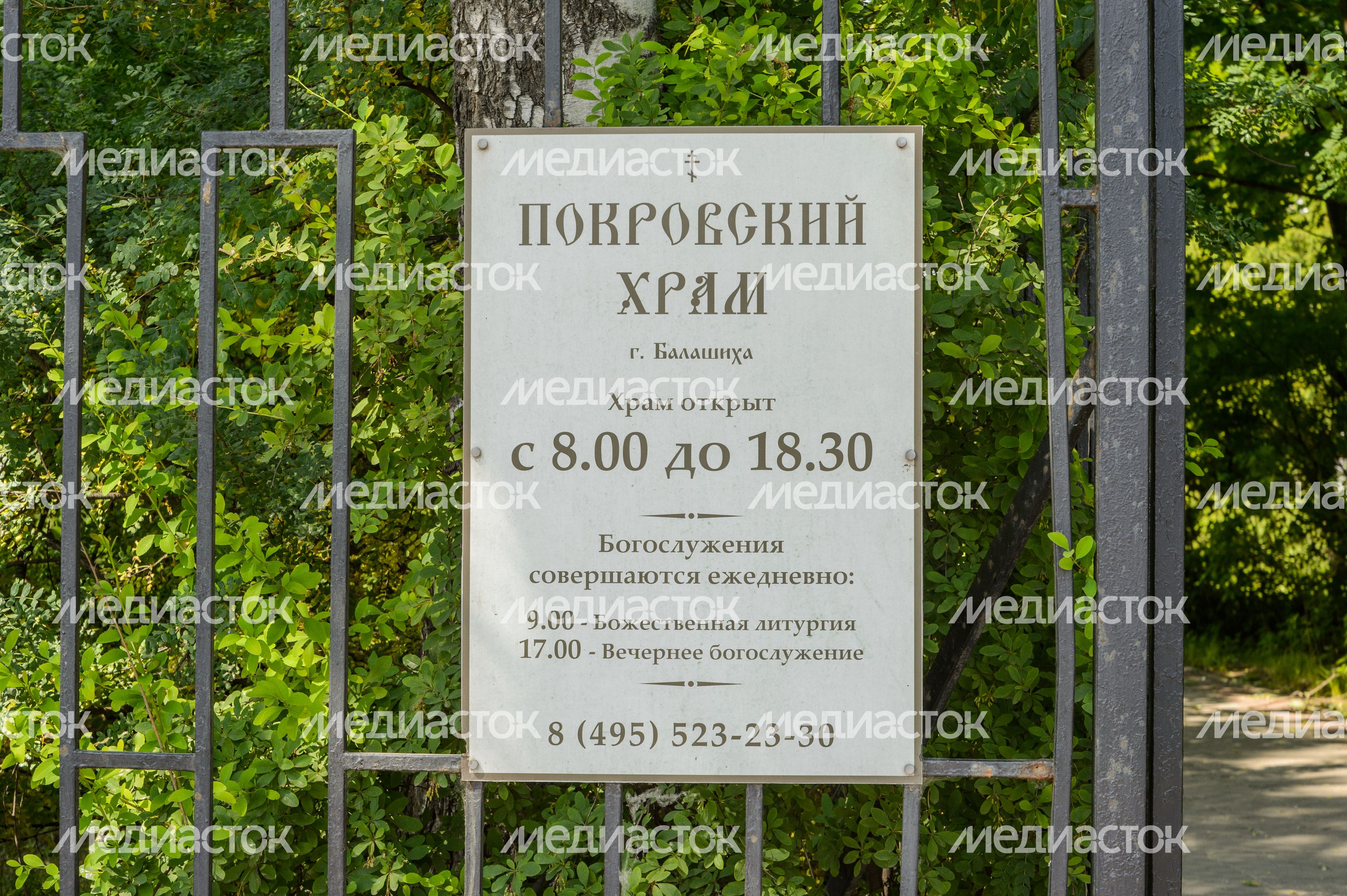 Покровская Церковь