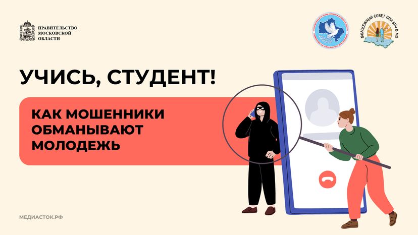 Как мошенники обманывают молодежь горизонталь 01